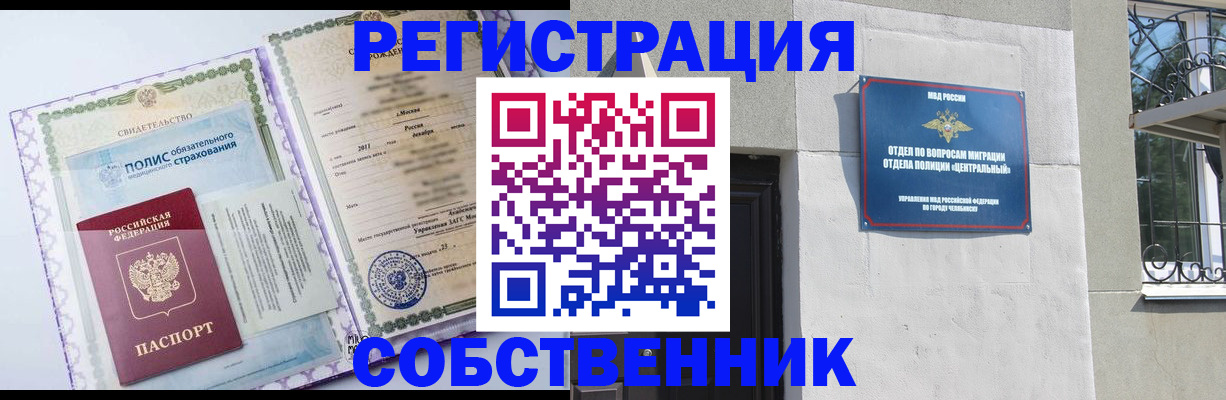 прописка ребенка в Мензелинске