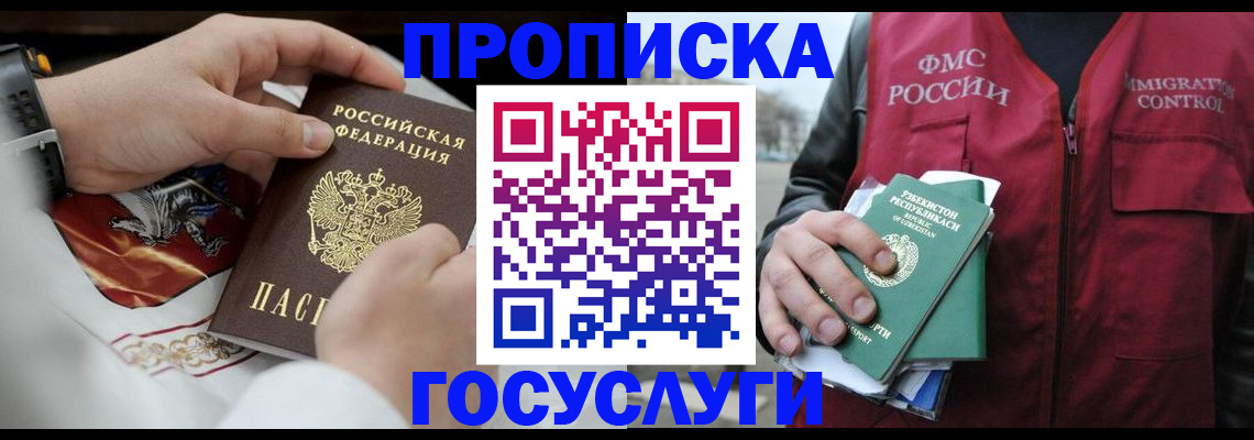 временная регистрация в квартире в Мензелинске
