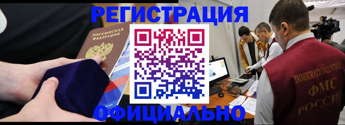 прописка гарантия в Мензелинске