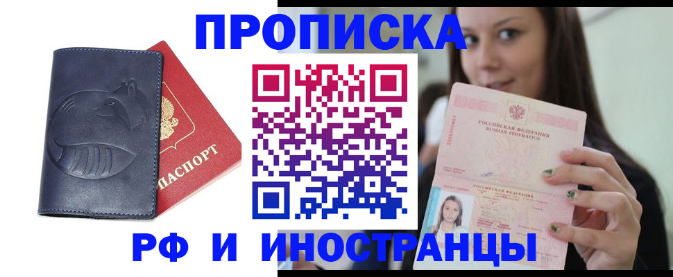 прописка регистрация в Мензелинске