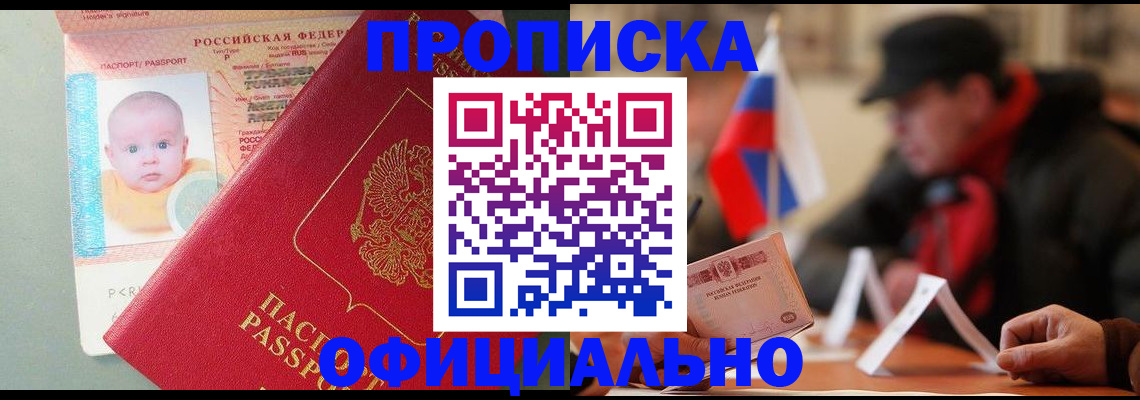 прописка паспорт в Мензелинске